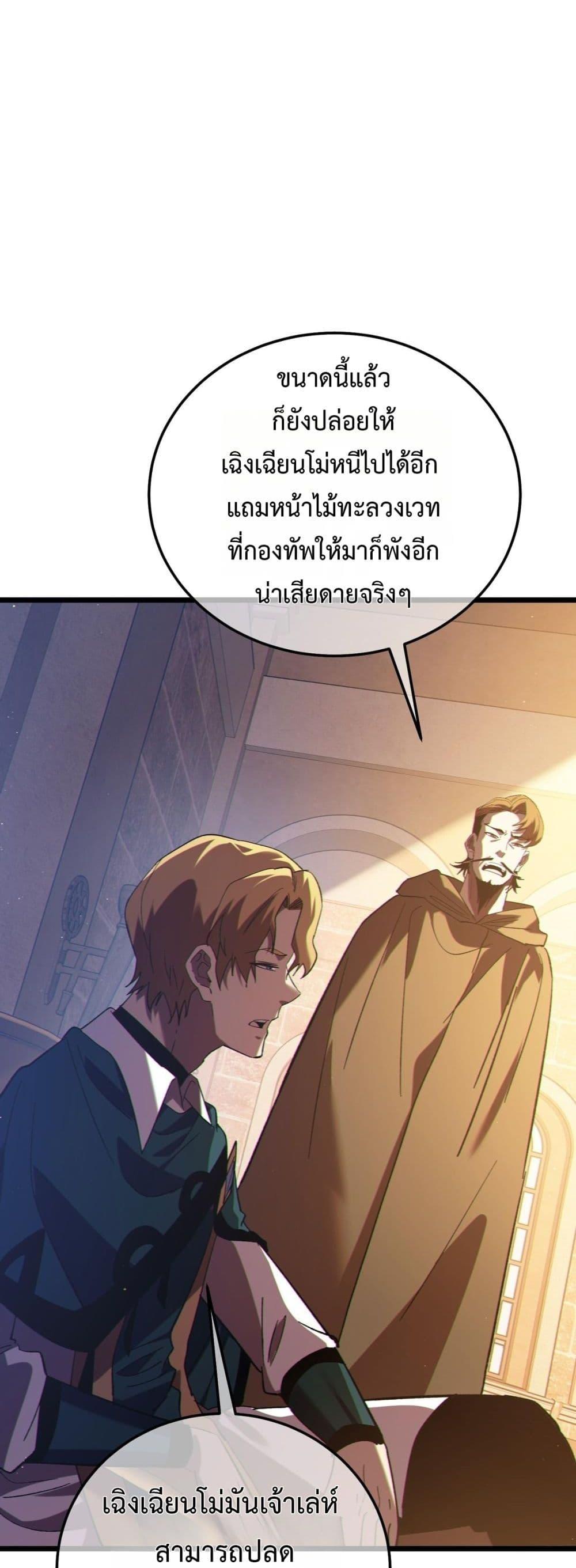 My Passive Skills Are Invincible จุติอีกครั้ง พร้อมสกิลติดตัวไร้เทียมทาน ตอนที่ 109 page 34