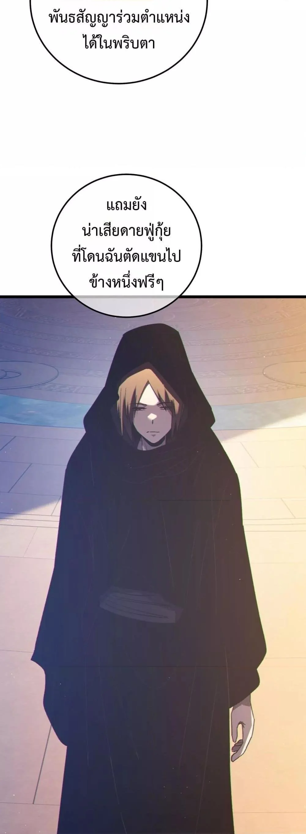 My Passive Skills Are Invincible จุติอีกครั้ง พร้อมสกิลติดตัวไร้เทียมทาน ตอนที่ 109 page 35