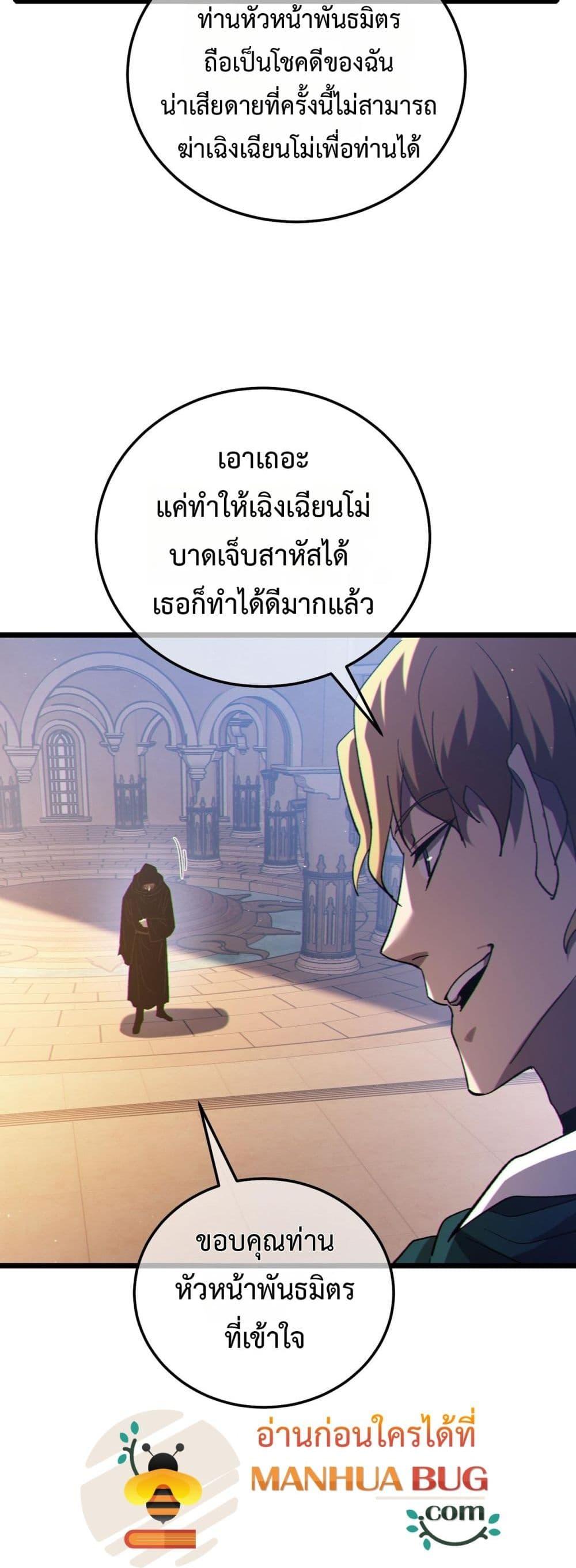 My Passive Skills Are Invincible จุติอีกครั้ง พร้อมสกิลติดตัวไร้เทียมทาน ตอนที่ 109 page 37