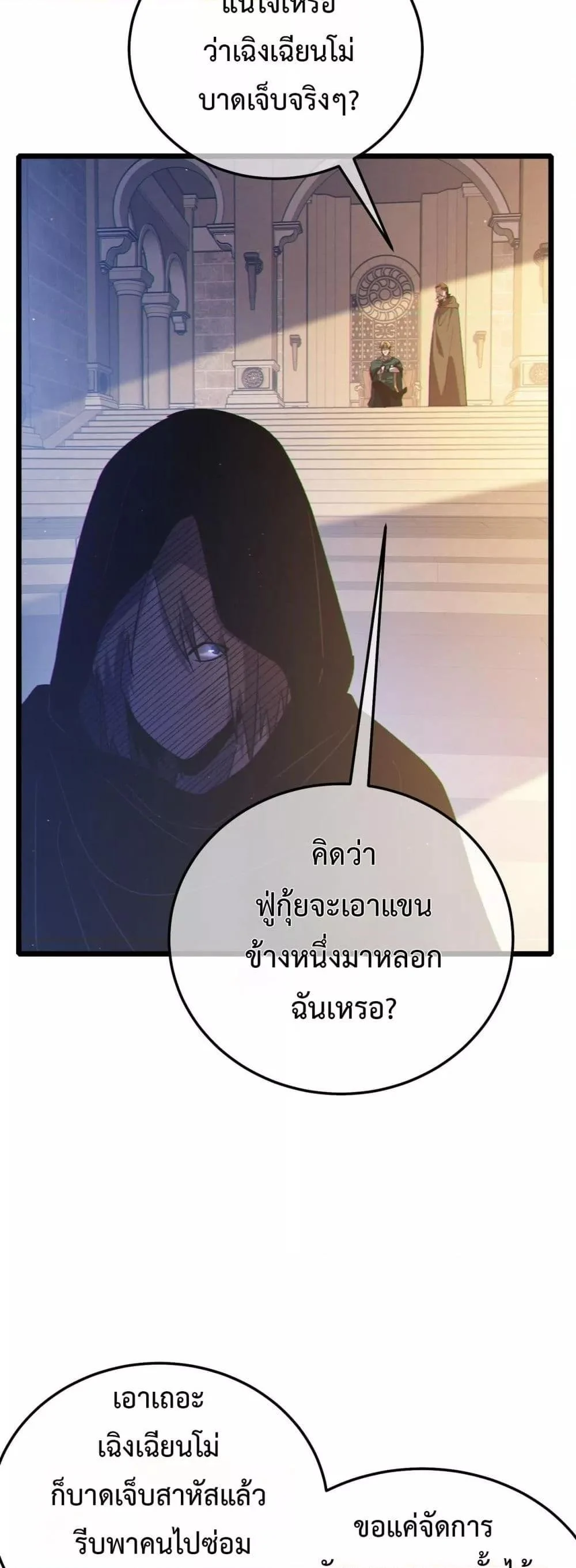 My Passive Skills Are Invincible จุติอีกครั้ง พร้อมสกิลติดตัวไร้เทียมทาน ตอนที่ 109 page 39