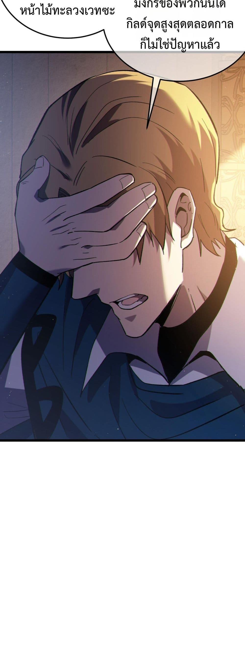 My Passive Skills Are Invincible จุติอีกครั้ง พร้อมสกิลติดตัวไร้เทียมทาน ตอนที่ 109 page 40