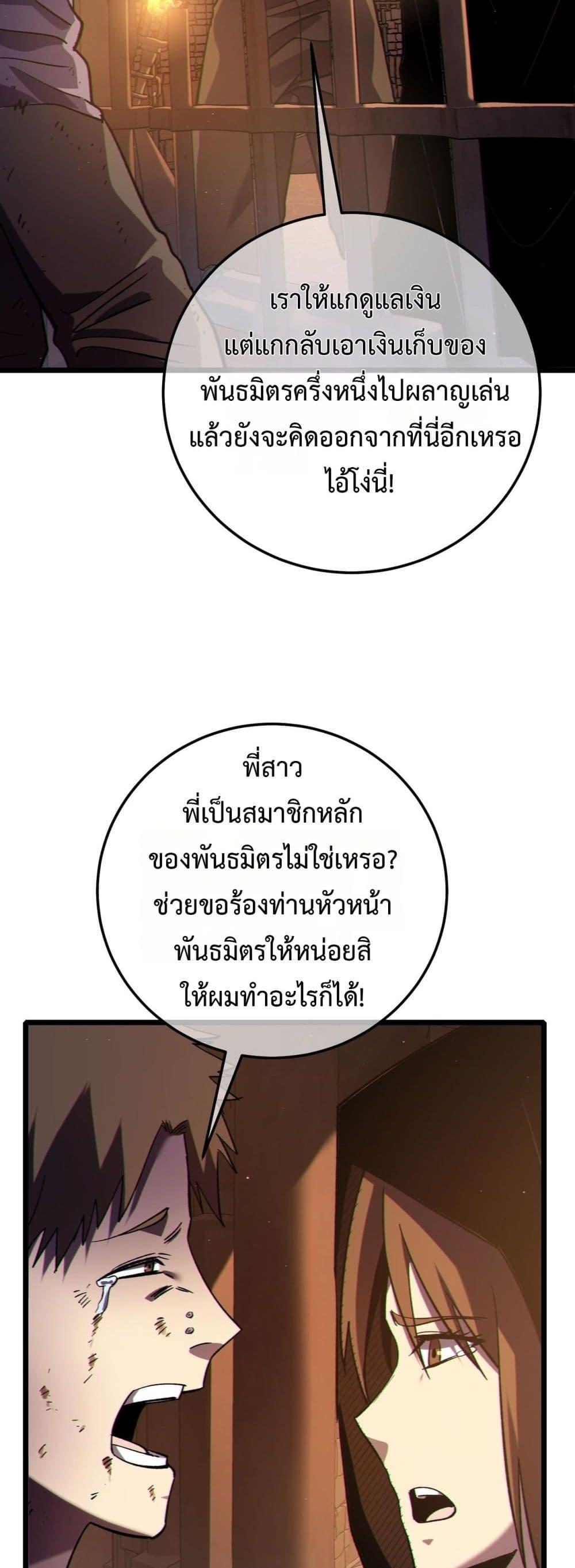 My Passive Skills Are Invincible จุติอีกครั้ง พร้อมสกิลติดตัวไร้เทียมทาน ตอนที่ 109 page 43