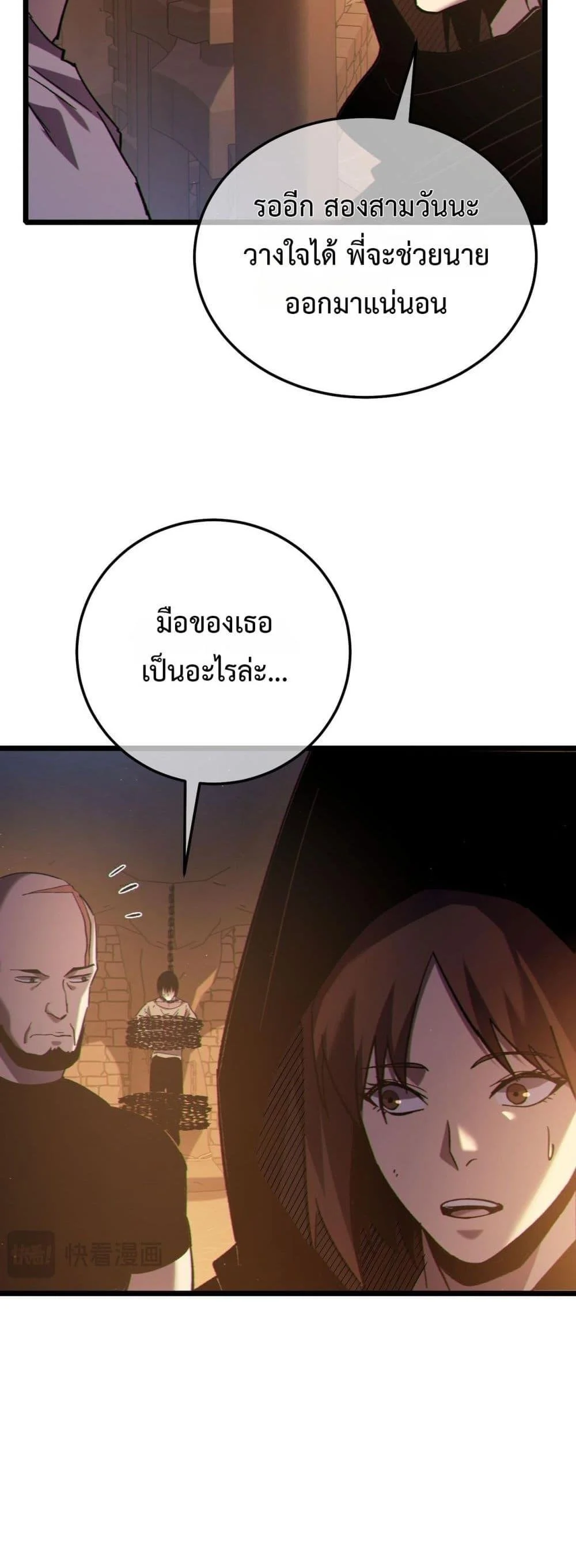My Passive Skills Are Invincible จุติอีกครั้ง พร้อมสกิลติดตัวไร้เทียมทาน ตอนที่ 109 page 44