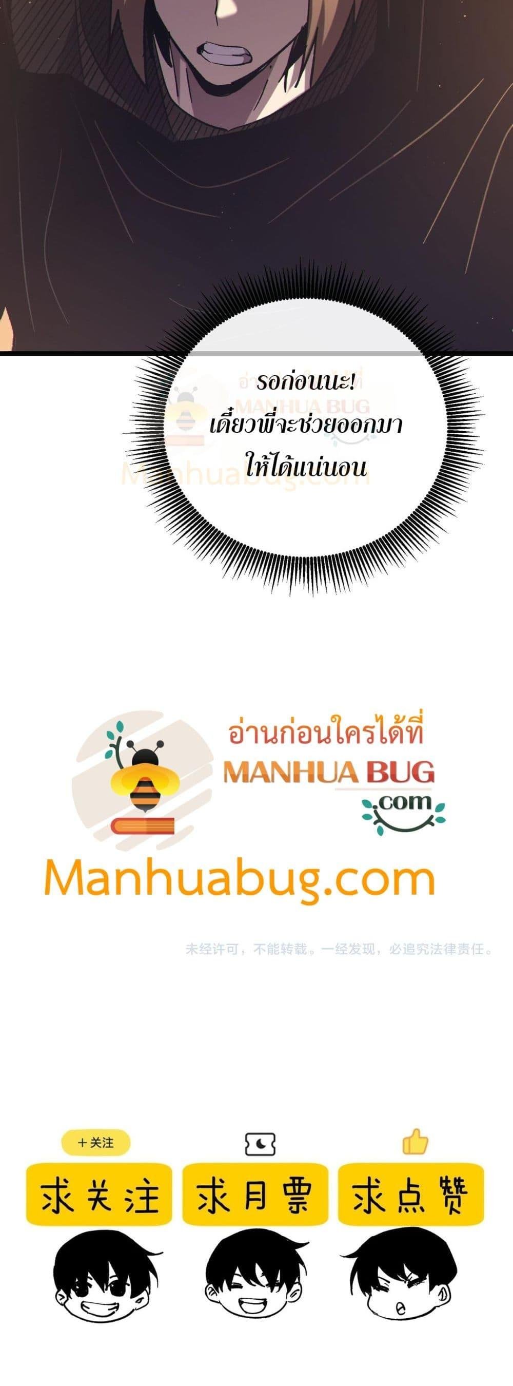 My Passive Skills Are Invincible จุติอีกครั้ง พร้อมสกิลติดตัวไร้เทียมทาน ตอนที่ 109 page 50