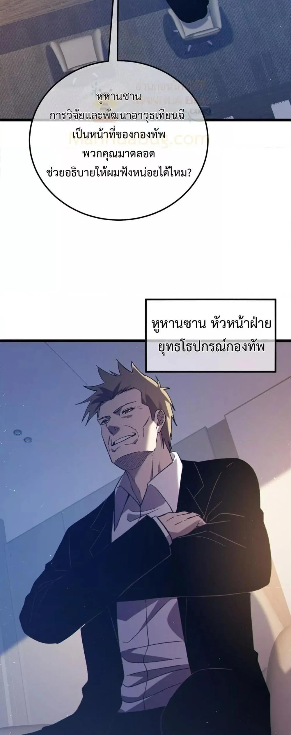 My Passive Skills Are Invincible จุติอีกครั้ง พร้อมสกิลติดตัวไร้เทียมทาน ตอนที่ 110 page 3