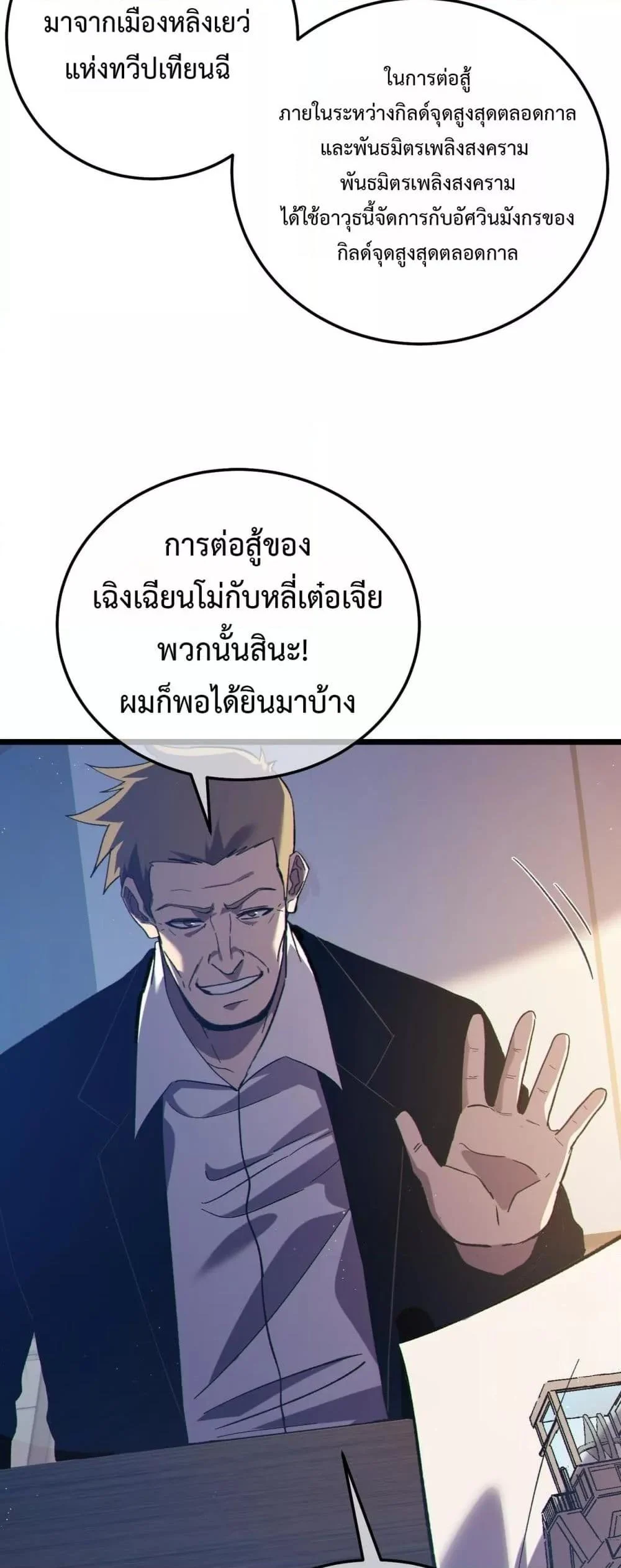 My Passive Skills Are Invincible จุติอีกครั้ง พร้อมสกิลติดตัวไร้เทียมทาน ตอนที่ 110 page 5