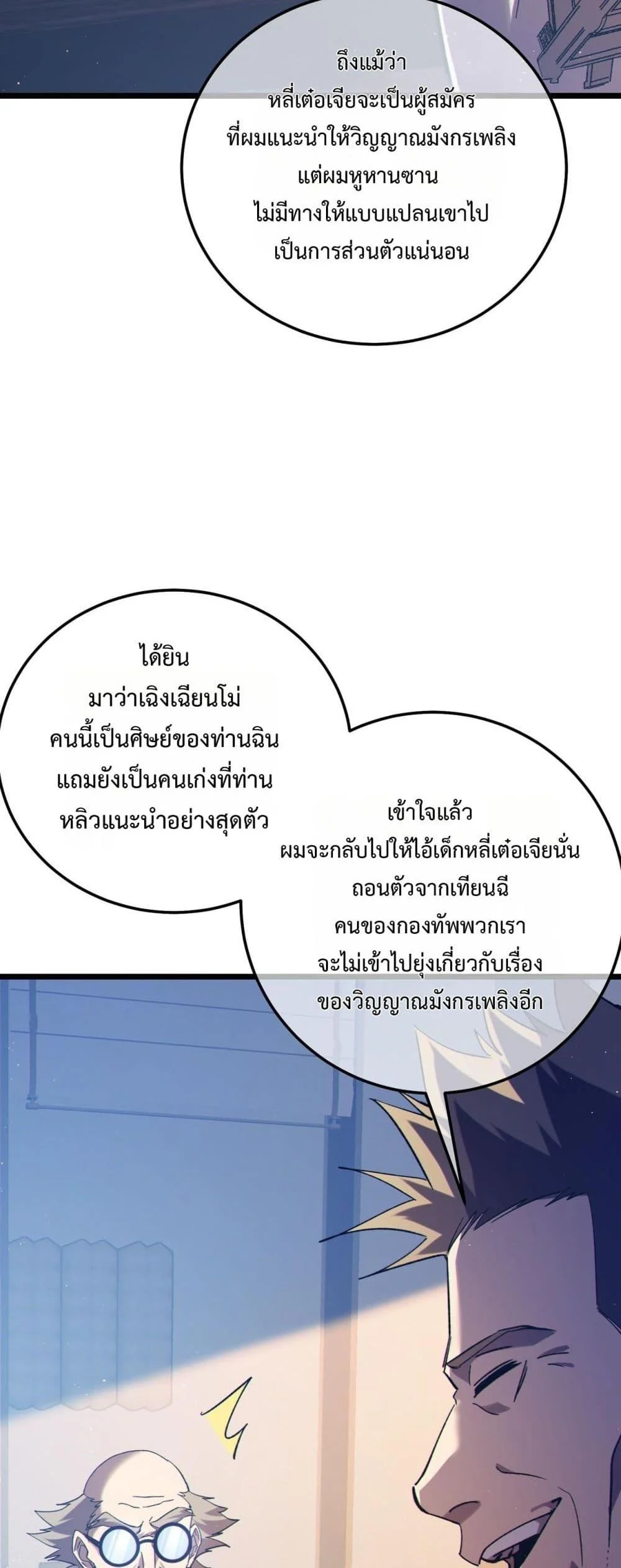 My Passive Skills Are Invincible จุติอีกครั้ง พร้อมสกิลติดตัวไร้เทียมทาน ตอนที่ 110 page 6