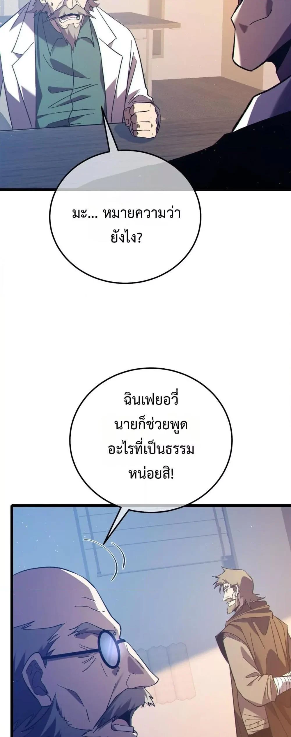My Passive Skills Are Invincible จุติอีกครั้ง พร้อมสกิลติดตัวไร้เทียมทาน ตอนที่ 110 page 7