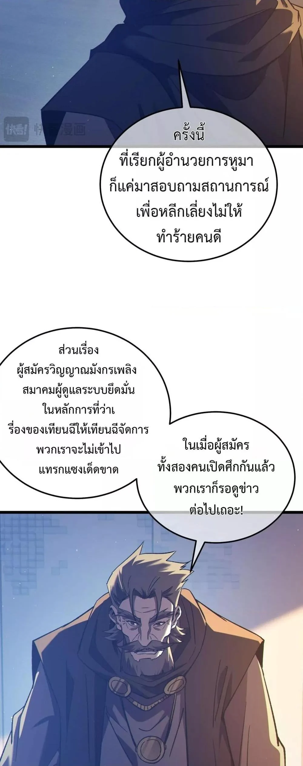 My Passive Skills Are Invincible จุติอีกครั้ง พร้อมสกิลติดตัวไร้เทียมทาน ตอนที่ 110 page 9