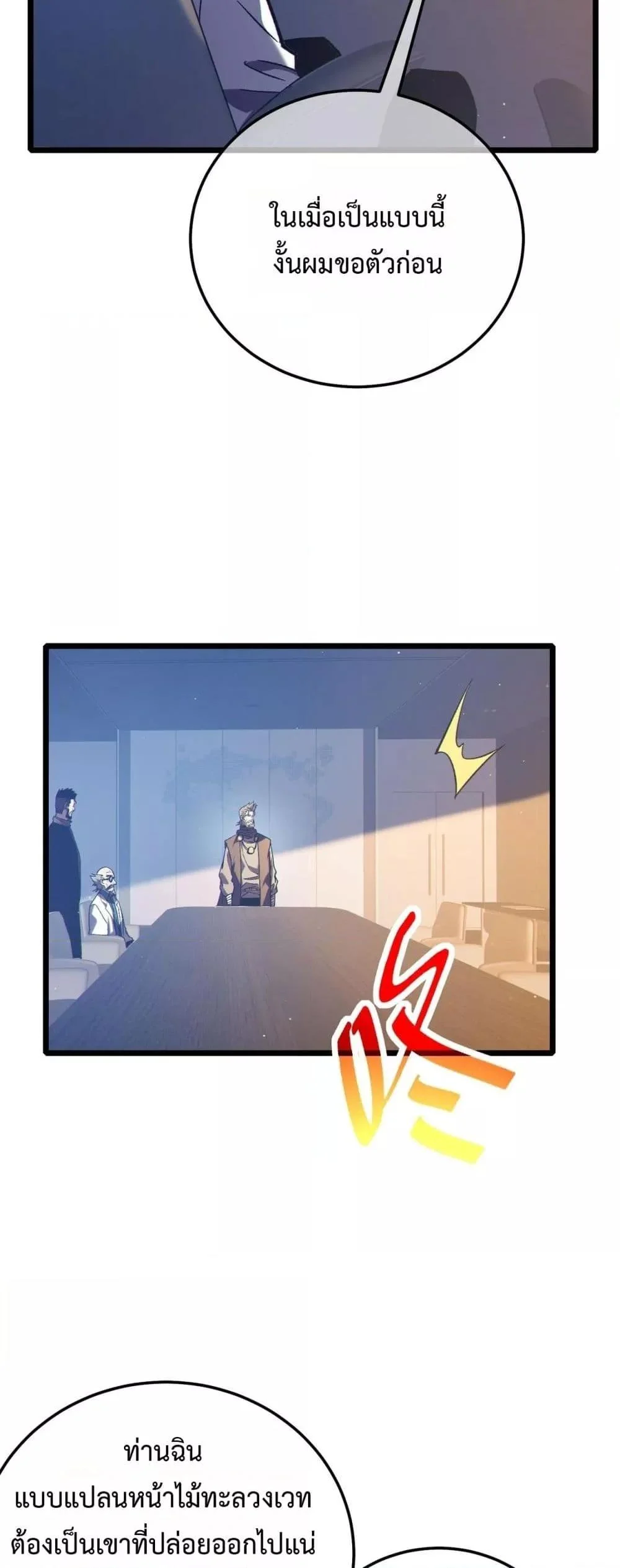 My Passive Skills Are Invincible จุติอีกครั้ง พร้อมสกิลติดตัวไร้เทียมทาน ตอนที่ 110 page 11