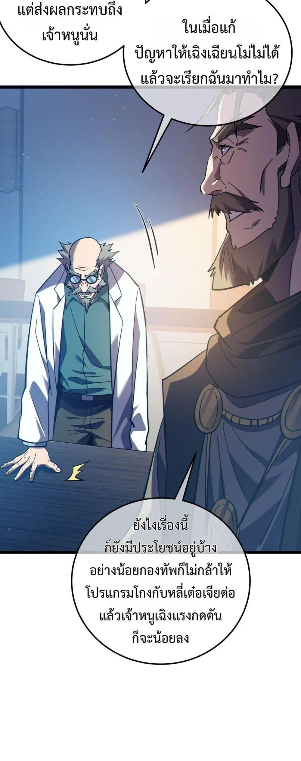 My Passive Skills Are Invincible จุติอีกครั้ง พร้อมสกิลติดตัวไร้เทียมทาน ตอนที่ 110 page 13