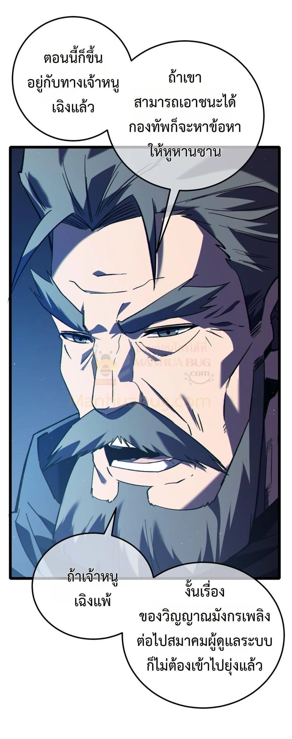 My Passive Skills Are Invincible จุติอีกครั้ง พร้อมสกิลติดตัวไร้เทียมทาน ตอนที่ 110 page 14