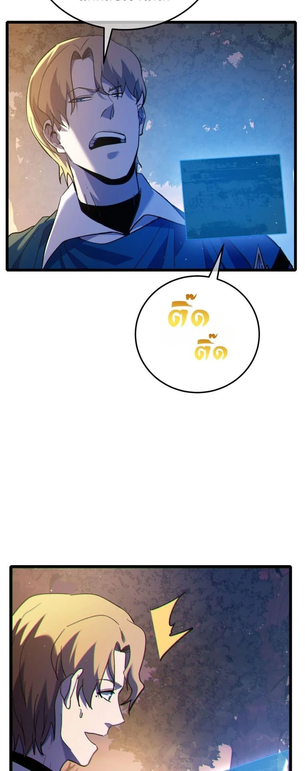 My Passive Skills Are Invincible จุติอีกครั้ง พร้อมสกิลติดตัวไร้เทียมทาน ตอนที่ 110 page 17