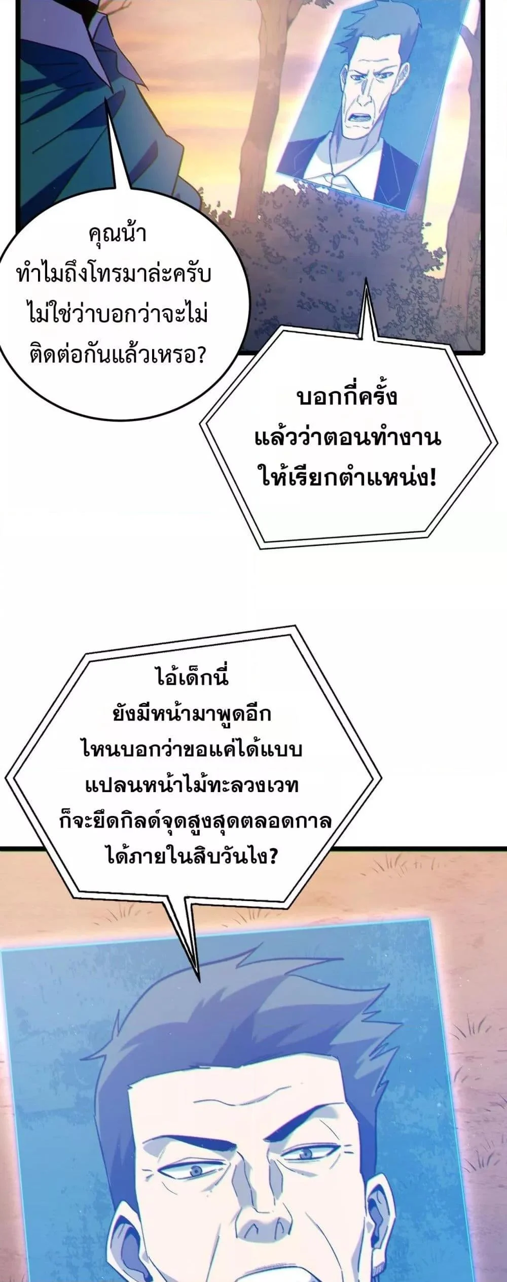 My Passive Skills Are Invincible จุติอีกครั้ง พร้อมสกิลติดตัวไร้เทียมทาน ตอนที่ 110 page 18
