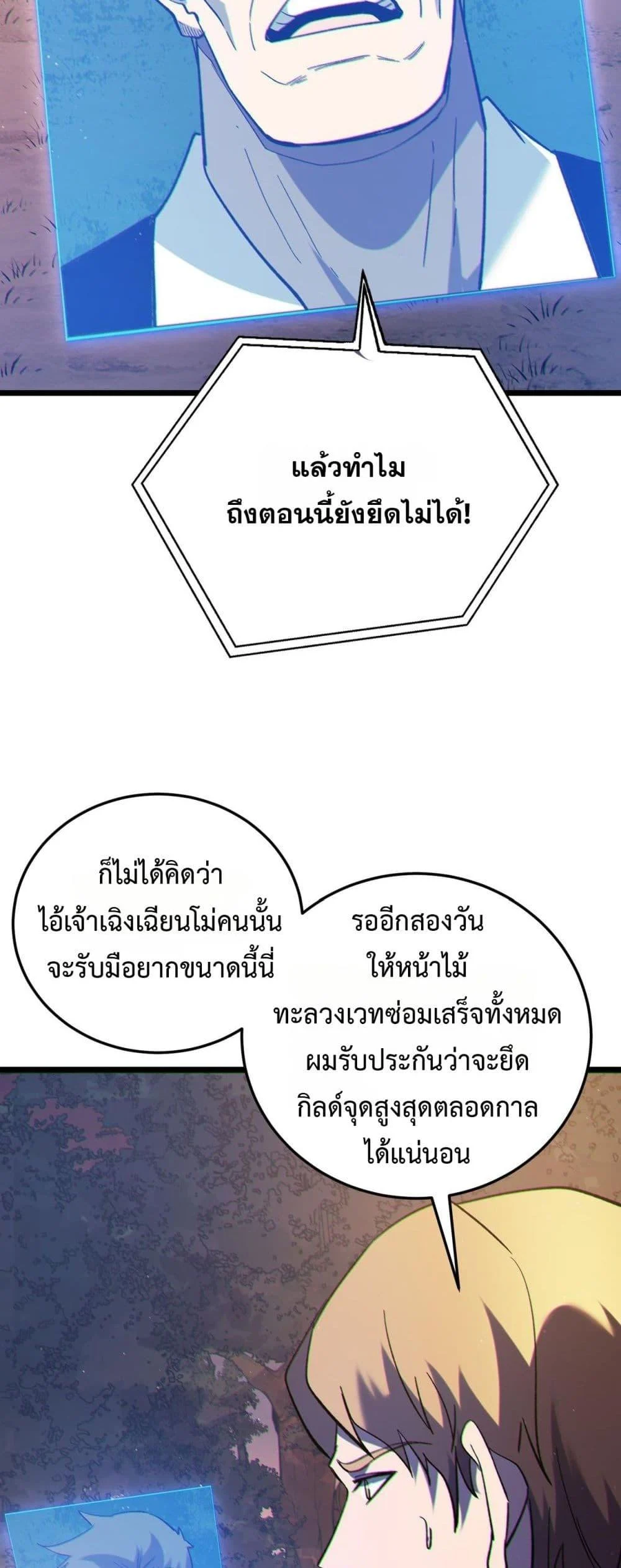 My Passive Skills Are Invincible จุติอีกครั้ง พร้อมสกิลติดตัวไร้เทียมทาน ตอนที่ 110 page 19