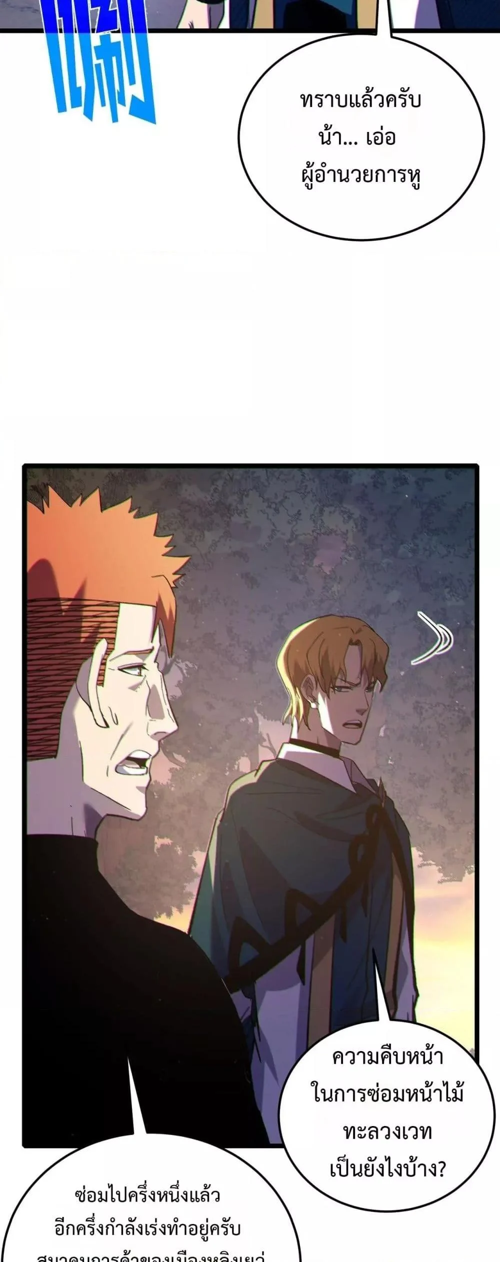 My Passive Skills Are Invincible จุติอีกครั้ง พร้อมสกิลติดตัวไร้เทียมทาน ตอนที่ 110 page 22