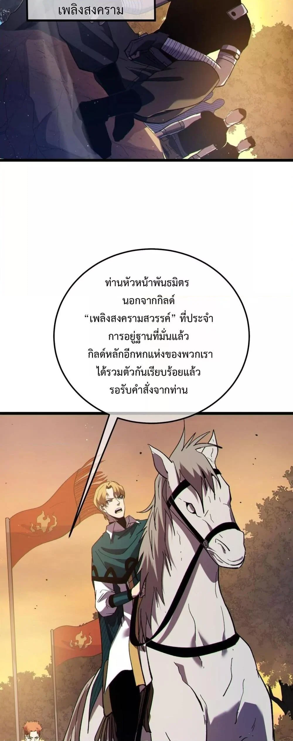 My Passive Skills Are Invincible จุติอีกครั้ง พร้อมสกิลติดตัวไร้เทียมทาน ตอนที่ 110 page 27