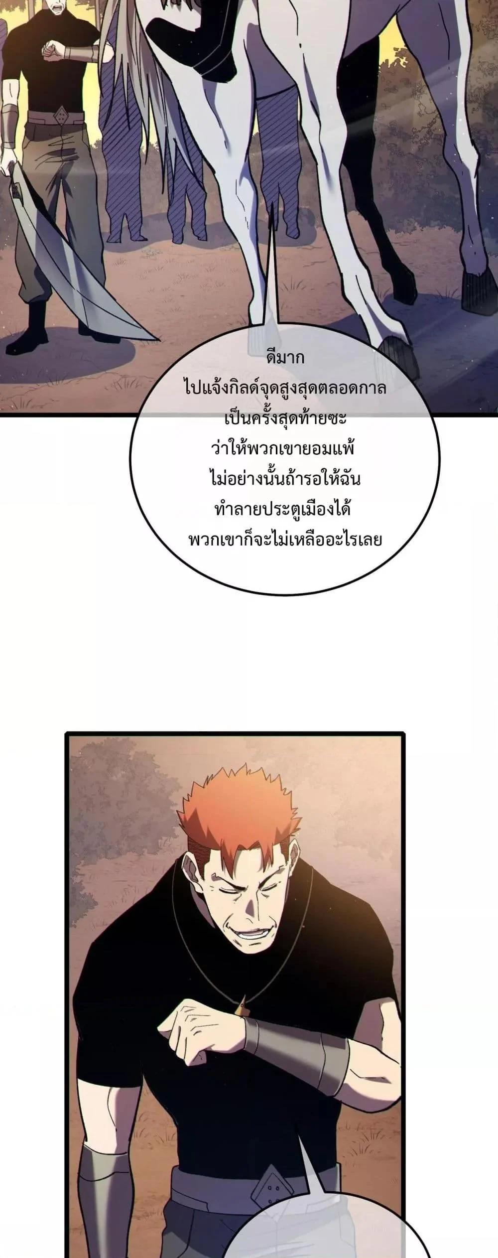My Passive Skills Are Invincible จุติอีกครั้ง พร้อมสกิลติดตัวไร้เทียมทาน ตอนที่ 110 page 28
