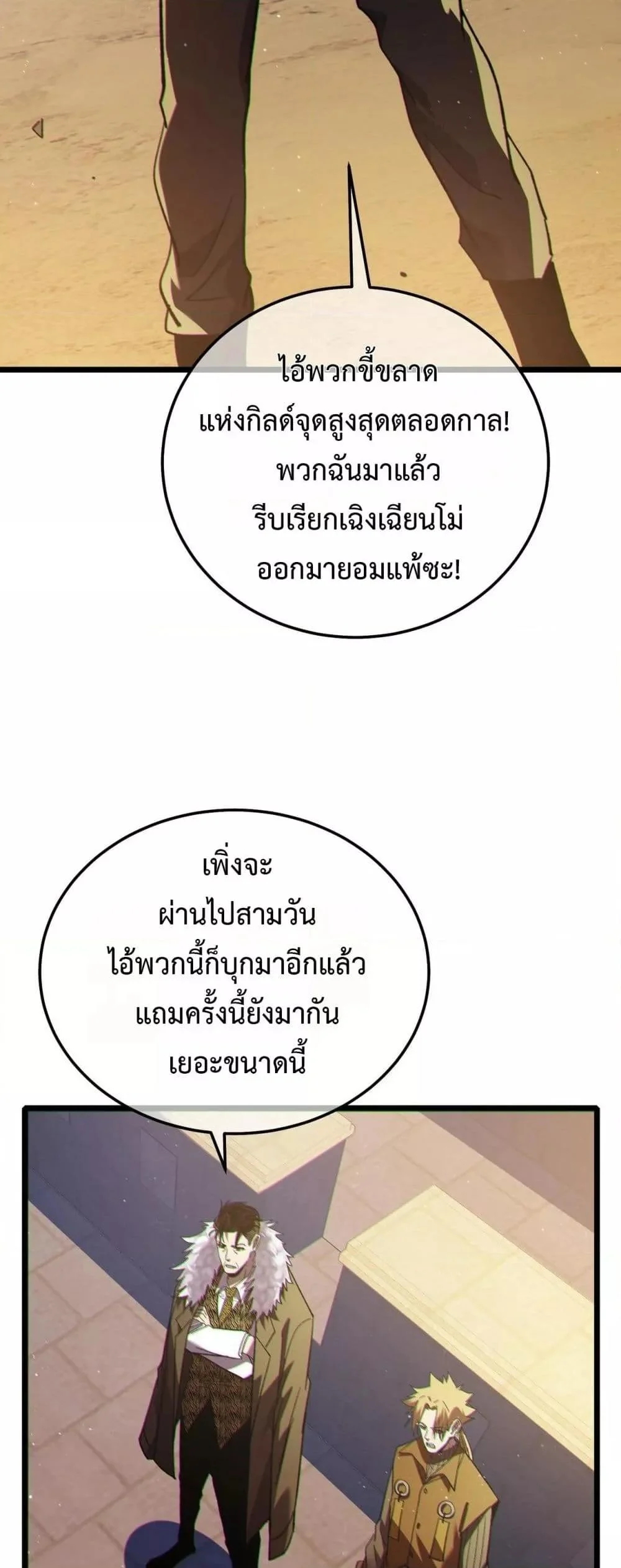 My Passive Skills Are Invincible จุติอีกครั้ง พร้อมสกิลติดตัวไร้เทียมทาน ตอนที่ 110 page 30