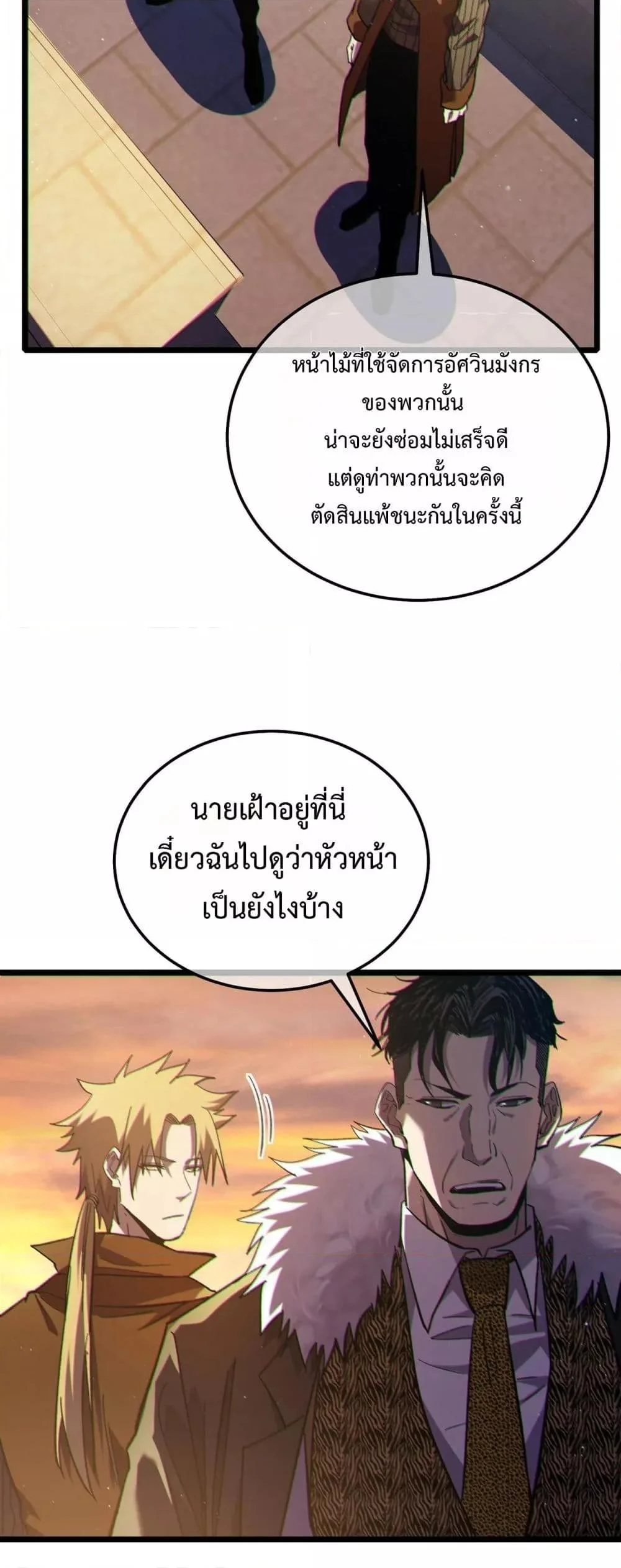 My Passive Skills Are Invincible จุติอีกครั้ง พร้อมสกิลติดตัวไร้เทียมทาน ตอนที่ 110 page 31