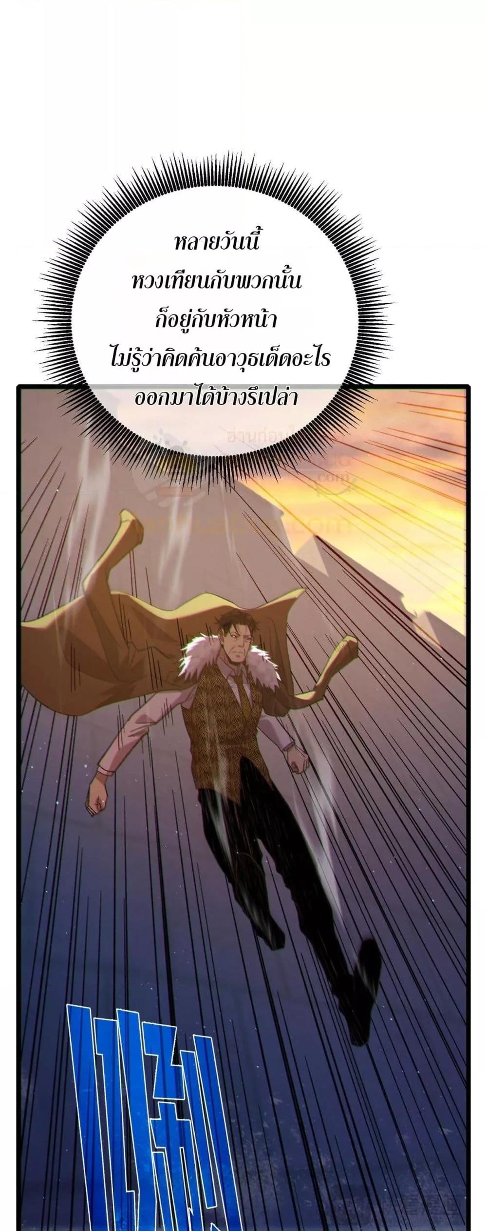 My Passive Skills Are Invincible จุติอีกครั้ง พร้อมสกิลติดตัวไร้เทียมทาน ตอนที่ 110 page 32