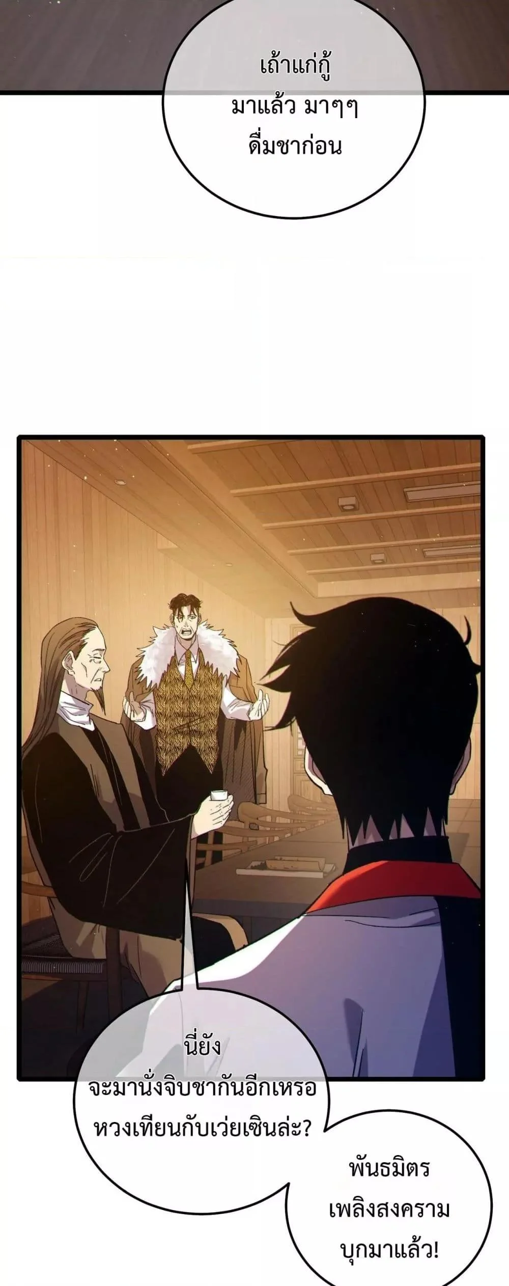 My Passive Skills Are Invincible จุติอีกครั้ง พร้อมสกิลติดตัวไร้เทียมทาน ตอนที่ 110 page 35