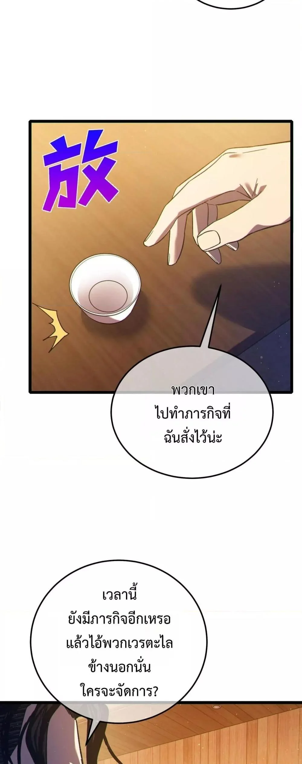 My Passive Skills Are Invincible จุติอีกครั้ง พร้อมสกิลติดตัวไร้เทียมทาน ตอนที่ 110 page 36