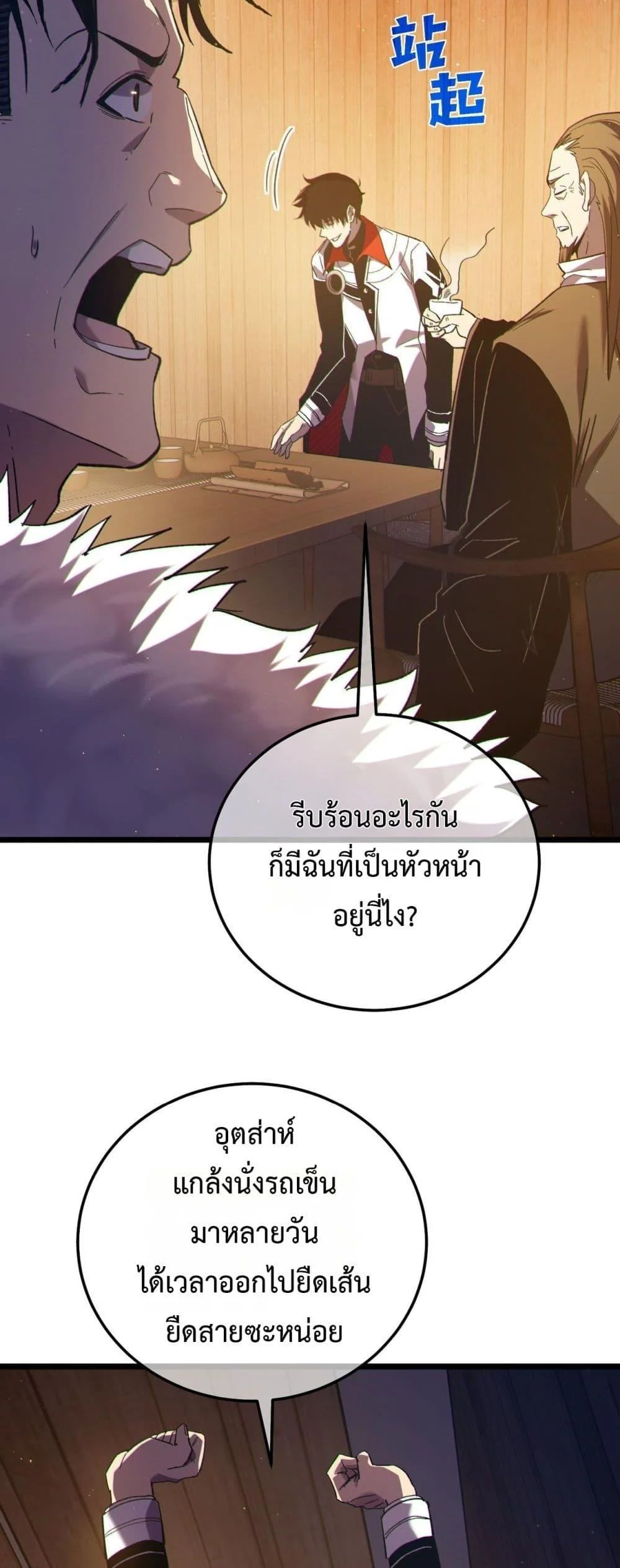 My Passive Skills Are Invincible จุติอีกครั้ง พร้อมสกิลติดตัวไร้เทียมทาน ตอนที่ 110 page 37