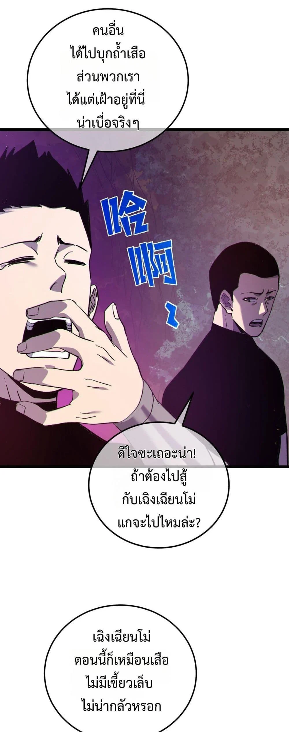 My Passive Skills Are Invincible จุติอีกครั้ง พร้อมสกิลติดตัวไร้เทียมทาน ตอนที่ 110 page 41