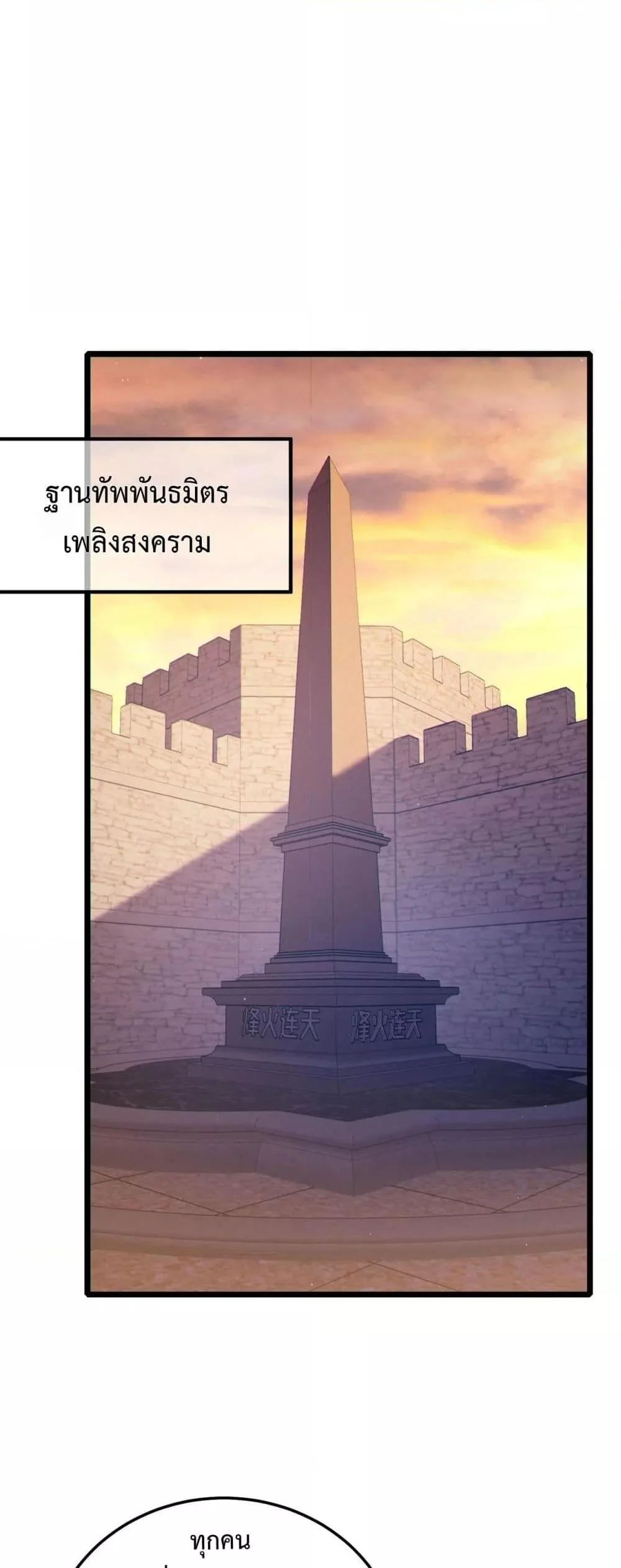 My Passive Skills Are Invincible จุติอีกครั้ง พร้อมสกิลติดตัวไร้เทียมทาน ตอนที่ 110 page 43