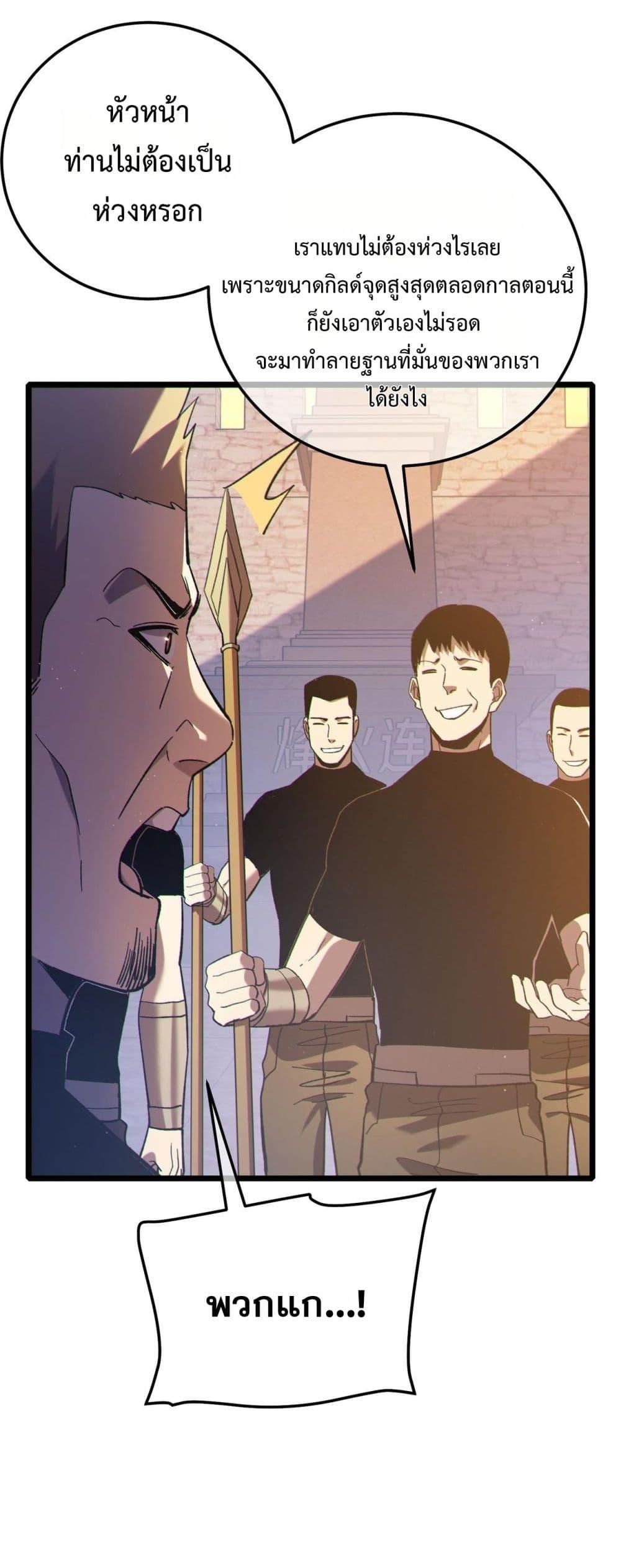 My Passive Skills Are Invincible จุติอีกครั้ง พร้อมสกิลติดตัวไร้เทียมทาน ตอนที่ 110 page 45