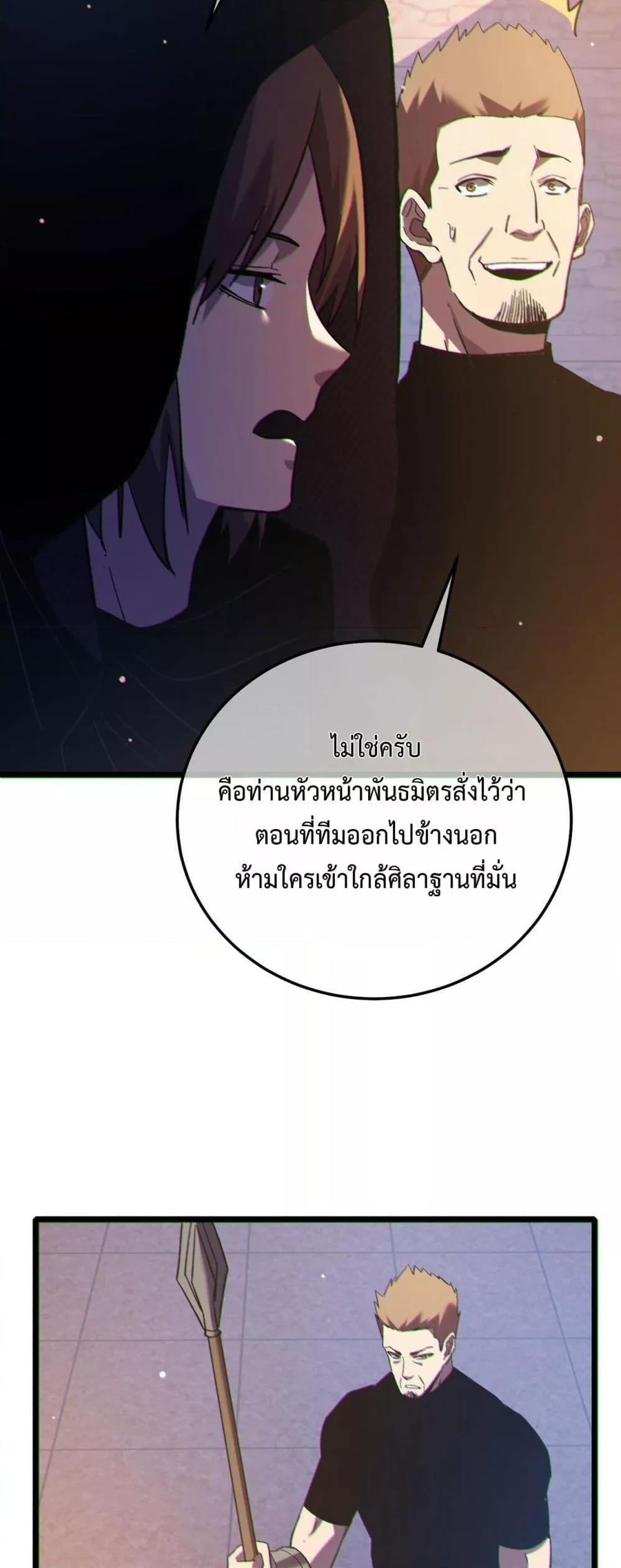 My Passive Skills Are Invincible จุติอีกครั้ง พร้อมสกิลติดตัวไร้เทียมทาน ตอนที่ 110 page 47