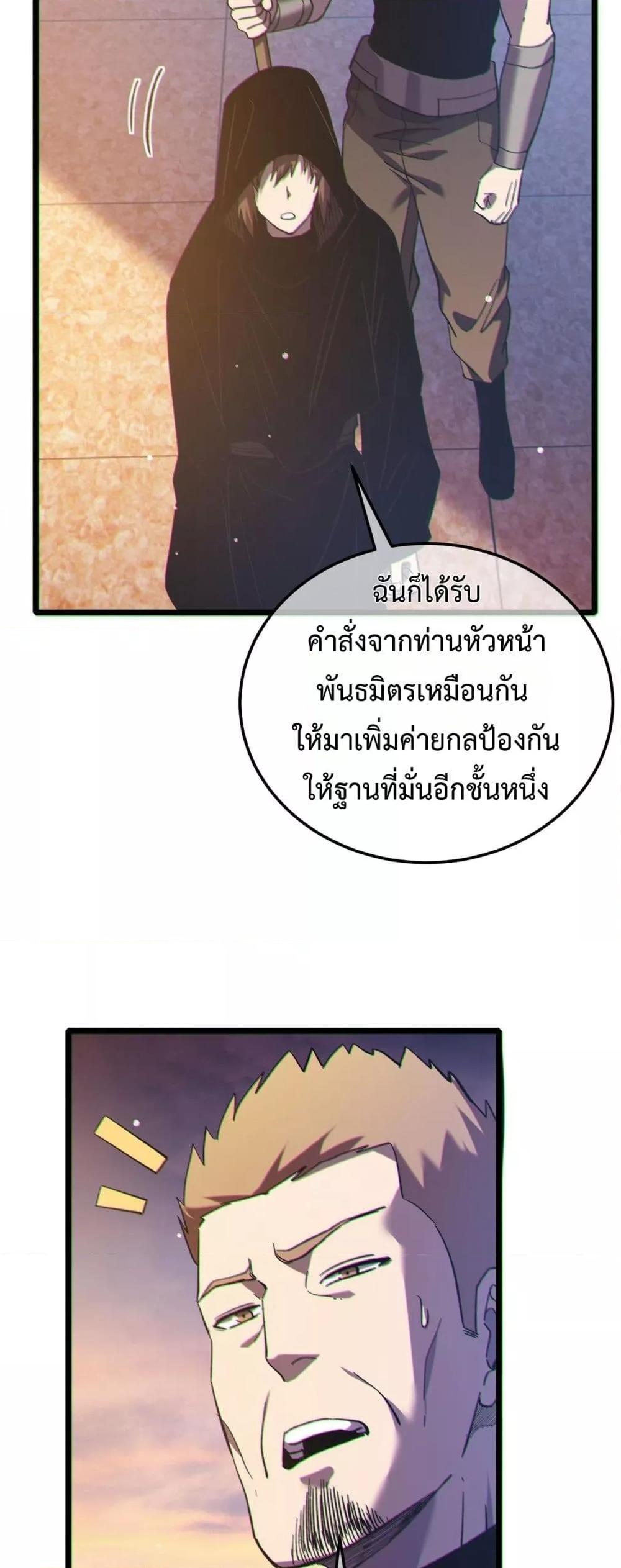 My Passive Skills Are Invincible จุติอีกครั้ง พร้อมสกิลติดตัวไร้เทียมทาน ตอนที่ 110 page 48