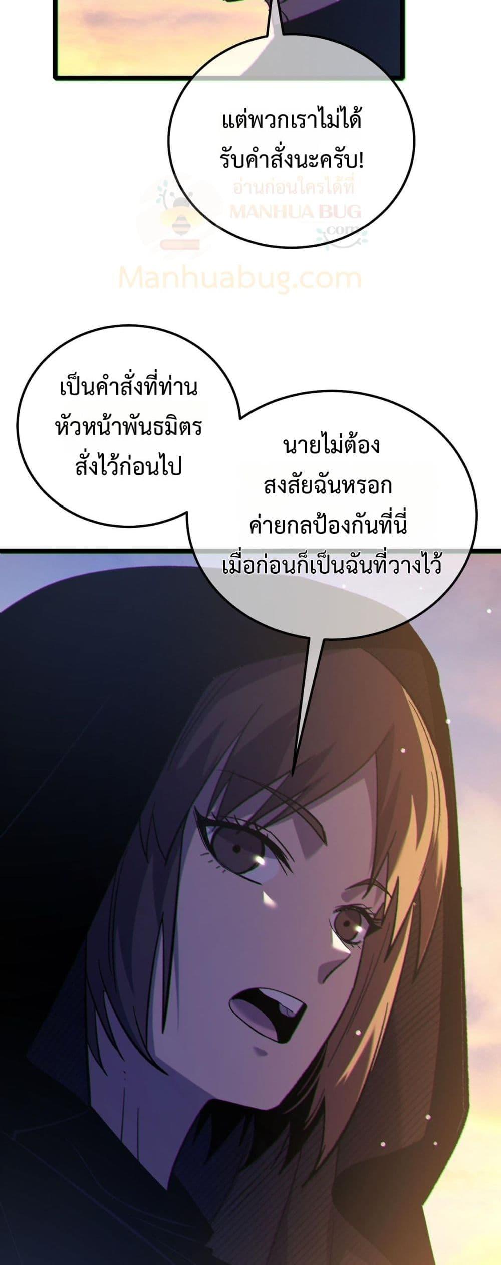 My Passive Skills Are Invincible จุติอีกครั้ง พร้อมสกิลติดตัวไร้เทียมทาน ตอนที่ 110 page 49