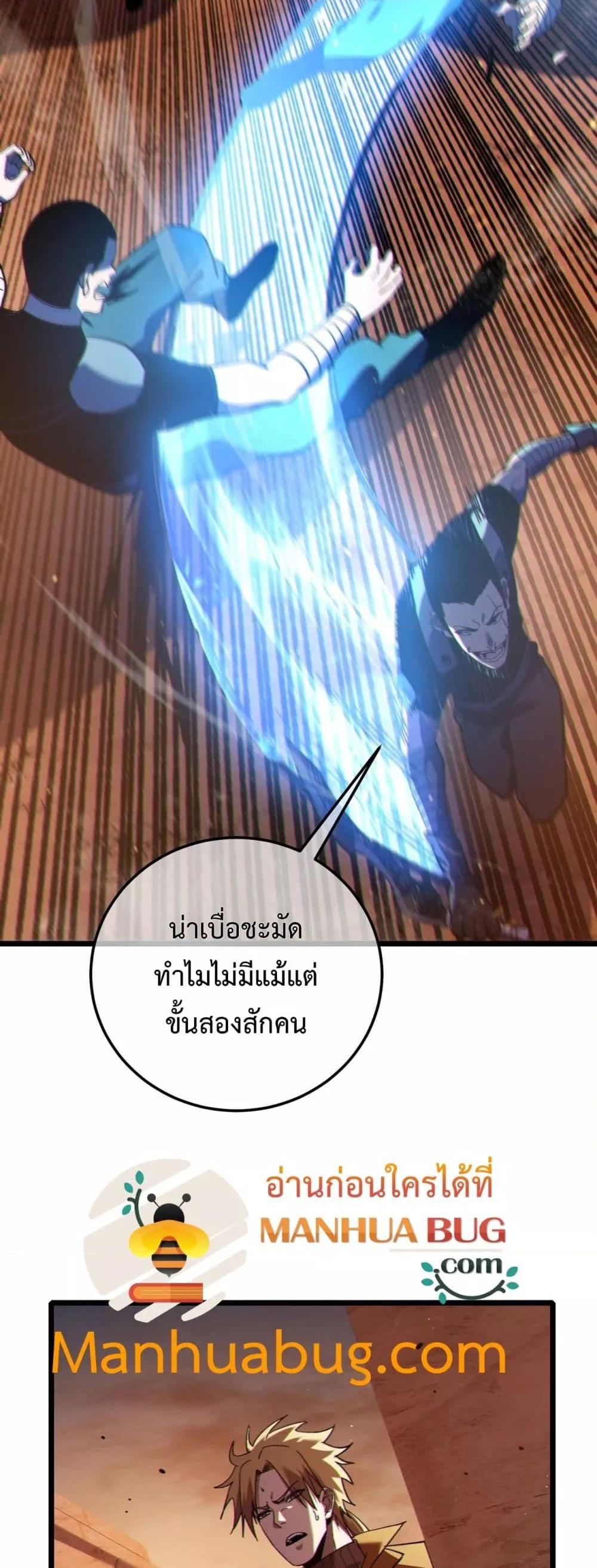 My Passive Skills Are Invincible จุติอีกครั้ง พร้อมสกิลติดตัวไร้เทียมทาน ตอนที่ 111 page 4