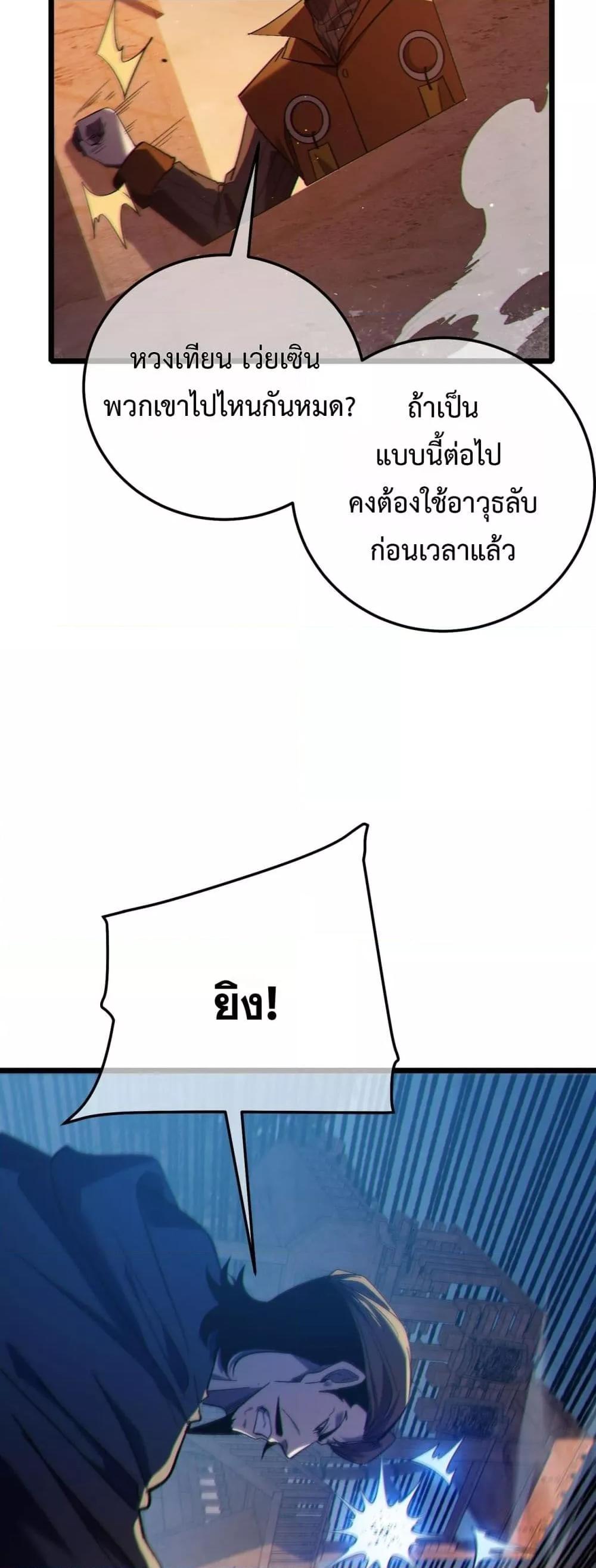 My Passive Skills Are Invincible จุติอีกครั้ง พร้อมสกิลติดตัวไร้เทียมทาน ตอนที่ 111 page 5