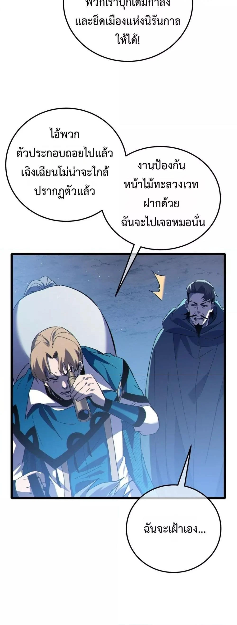 My Passive Skills Are Invincible จุติอีกครั้ง พร้อมสกิลติดตัวไร้เทียมทาน ตอนที่ 111 page 11