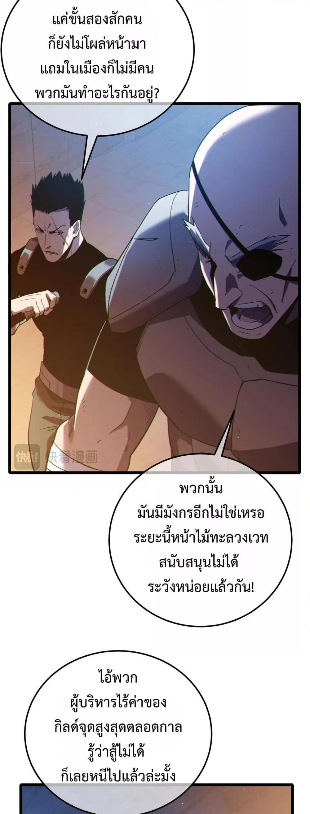 My Passive Skills Are Invincible จุติอีกครั้ง พร้อมสกิลติดตัวไร้เทียมทาน ตอนที่ 111 page 15