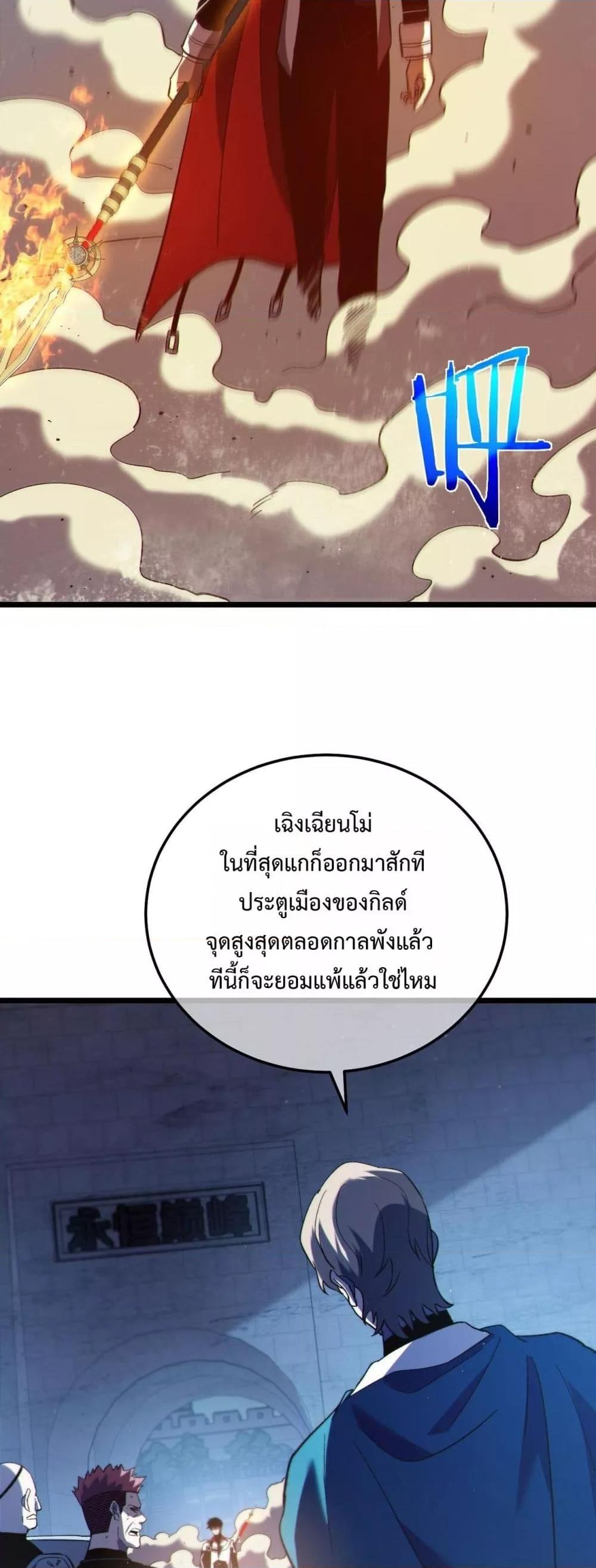 My Passive Skills Are Invincible จุติอีกครั้ง พร้อมสกิลติดตัวไร้เทียมทาน ตอนที่ 111 page 20