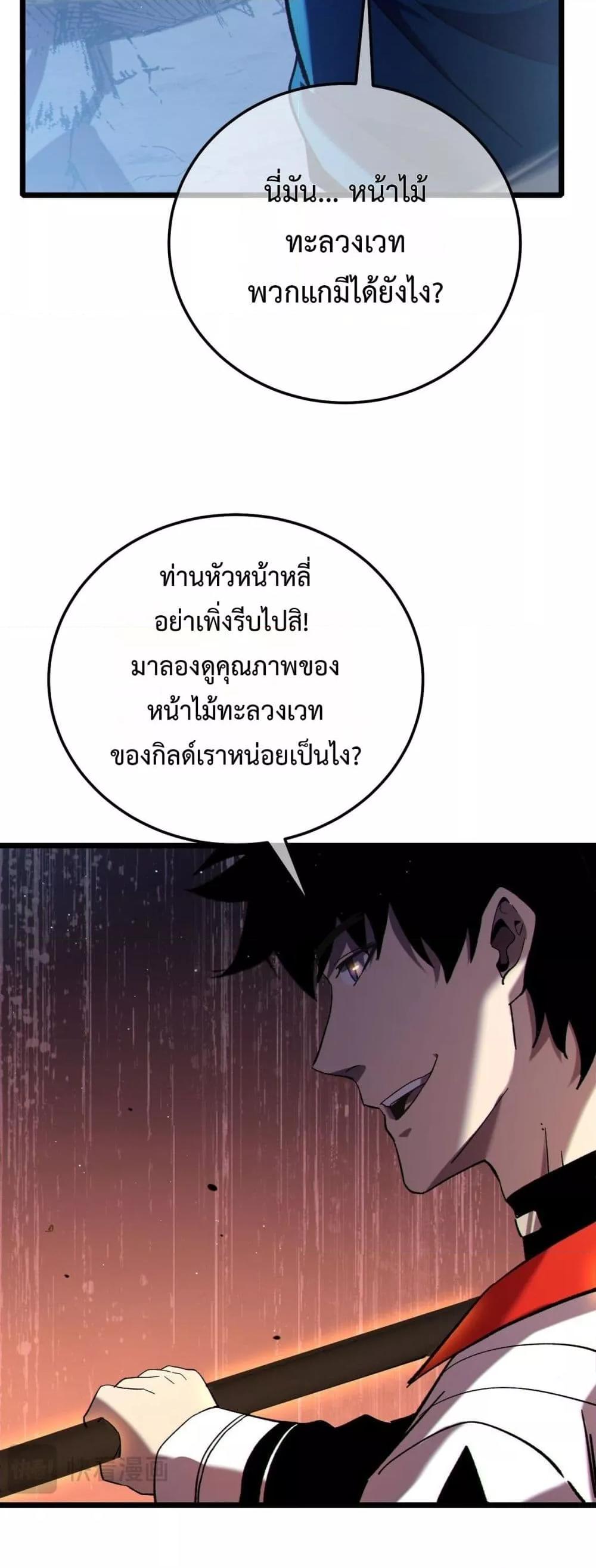 My Passive Skills Are Invincible จุติอีกครั้ง พร้อมสกิลติดตัวไร้เทียมทาน ตอนที่ 111 page 30