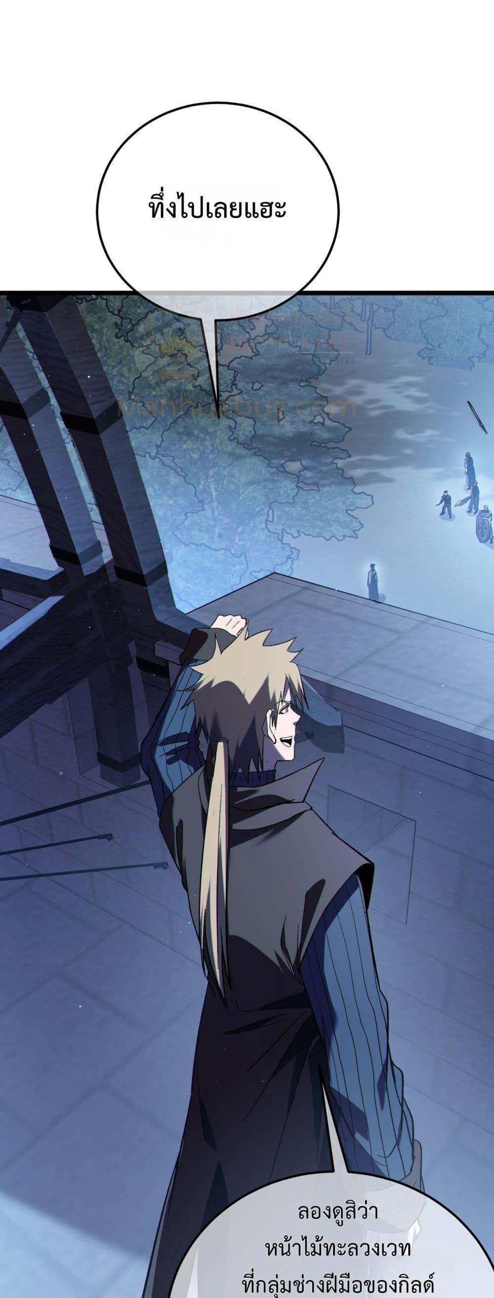 My Passive Skills Are Invincible จุติอีกครั้ง พร้อมสกิลติดตัวไร้เทียมทาน ตอนที่ 111 page 31