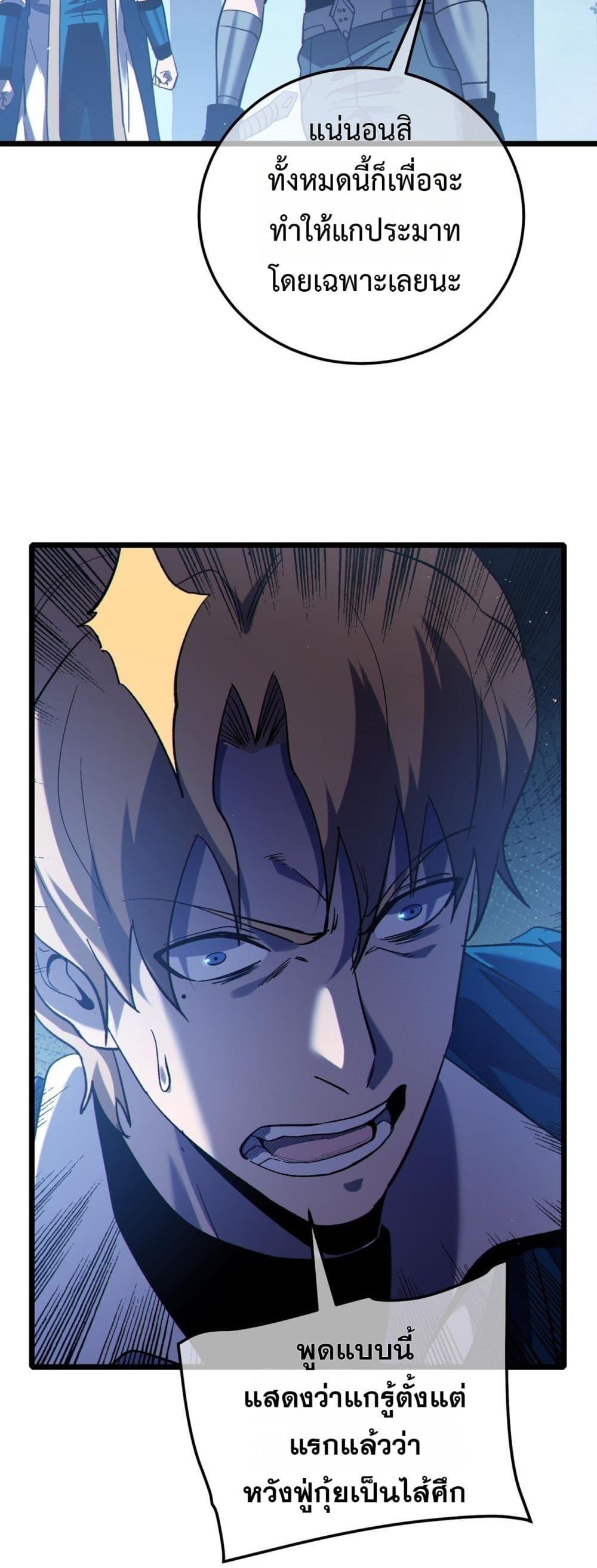 My Passive Skills Are Invincible จุติอีกครั้ง พร้อมสกิลติดตัวไร้เทียมทาน ตอนที่ 111 page 33