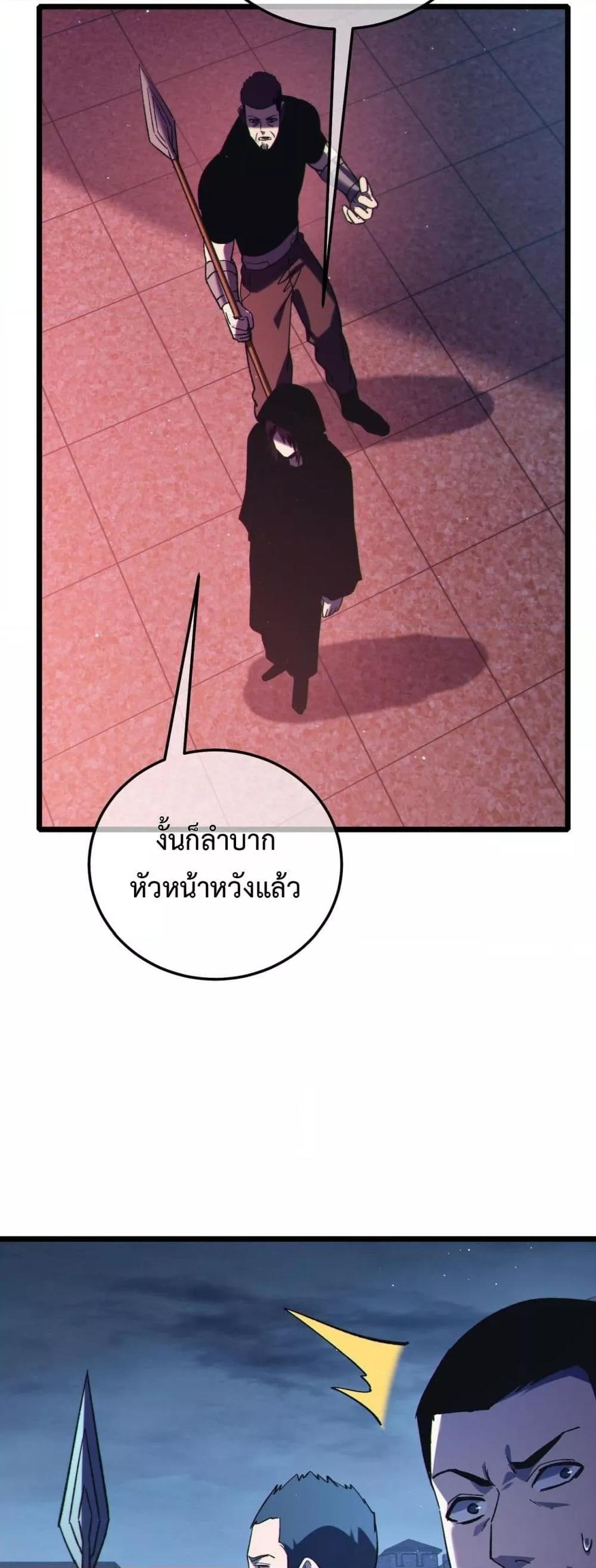 My Passive Skills Are Invincible จุติอีกครั้ง พร้อมสกิลติดตัวไร้เทียมทาน ตอนที่ 111 page 37