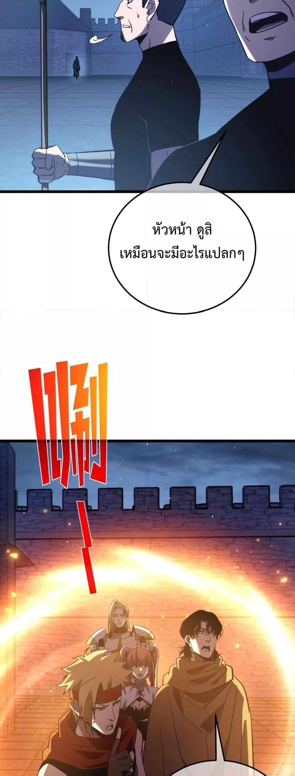 My Passive Skills Are Invincible จุติอีกครั้ง พร้อมสกิลติดตัวไร้เทียมทาน ตอนที่ 111 page 38
