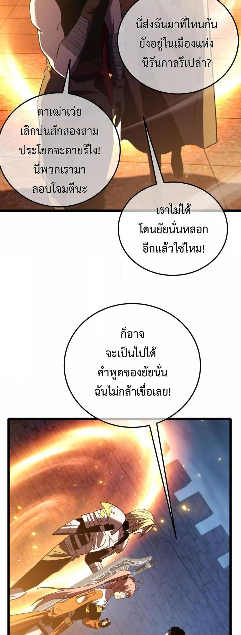 My Passive Skills Are Invincible จุติอีกครั้ง พร้อมสกิลติดตัวไร้เทียมทาน ตอนที่ 111 page 39