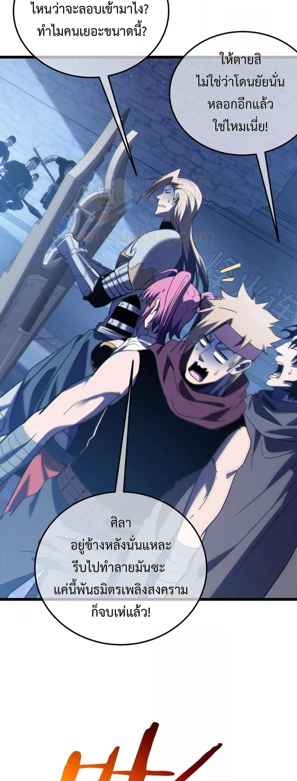 My Passive Skills Are Invincible จุติอีกครั้ง พร้อมสกิลติดตัวไร้เทียมทาน ตอนที่ 111 page 42
