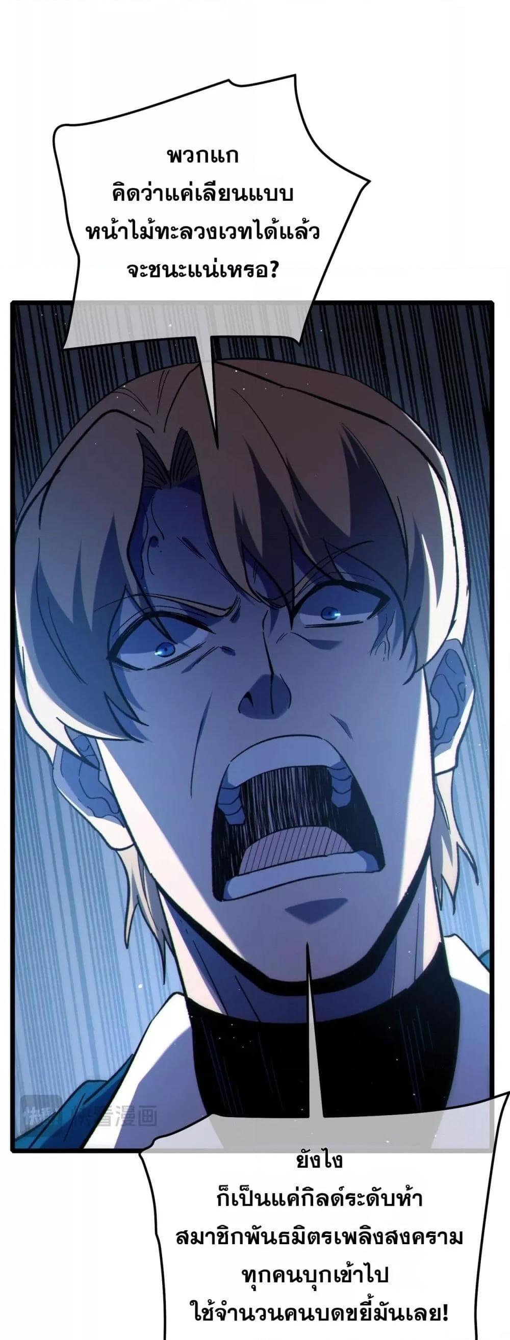 My Passive Skills Are Invincible จุติอีกครั้ง พร้อมสกิลติดตัวไร้เทียมทาน ตอนที่ 111 page 45