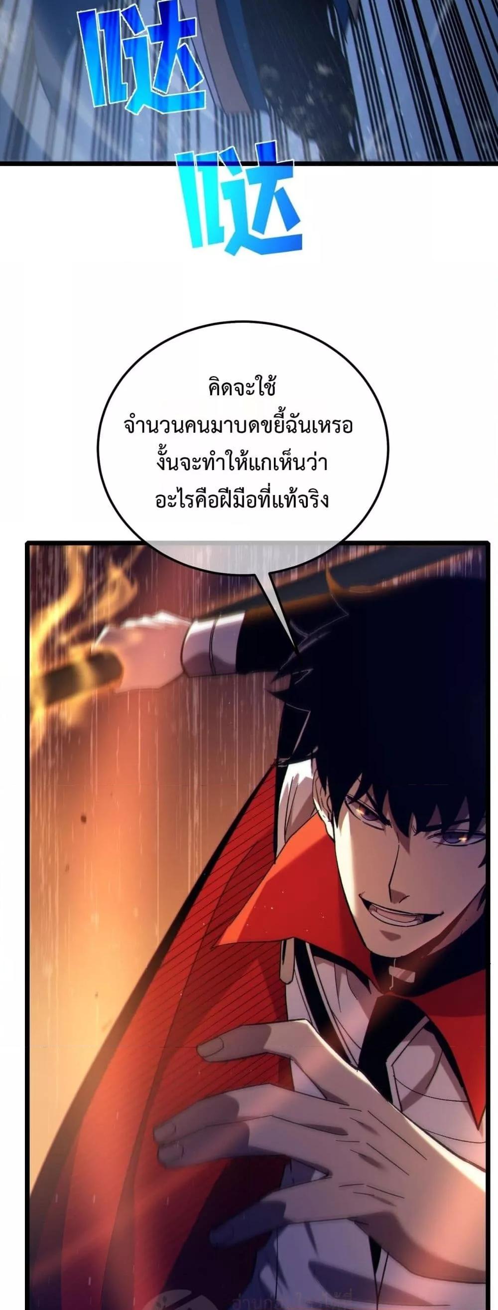 My Passive Skills Are Invincible จุติอีกครั้ง พร้อมสกิลติดตัวไร้เทียมทาน ตอนที่ 111 page 47