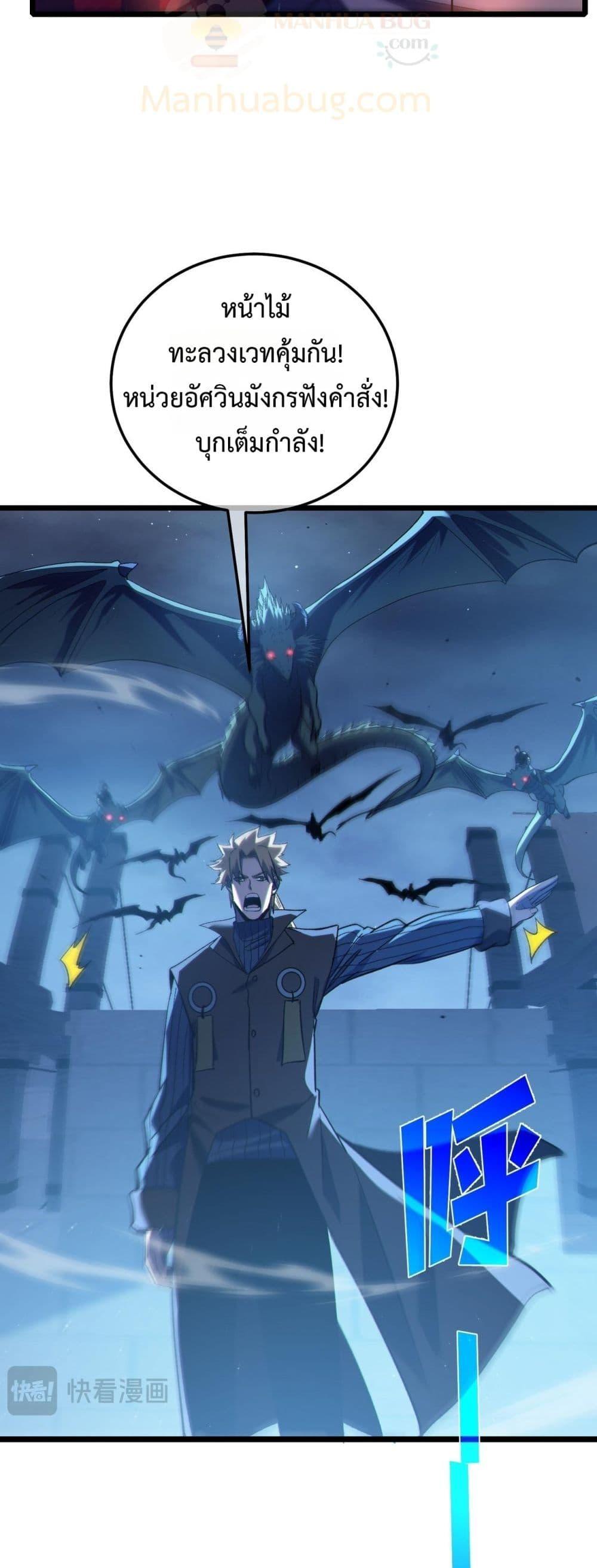 My Passive Skills Are Invincible จุติอีกครั้ง พร้อมสกิลติดตัวไร้เทียมทาน ตอนที่ 111 page 48