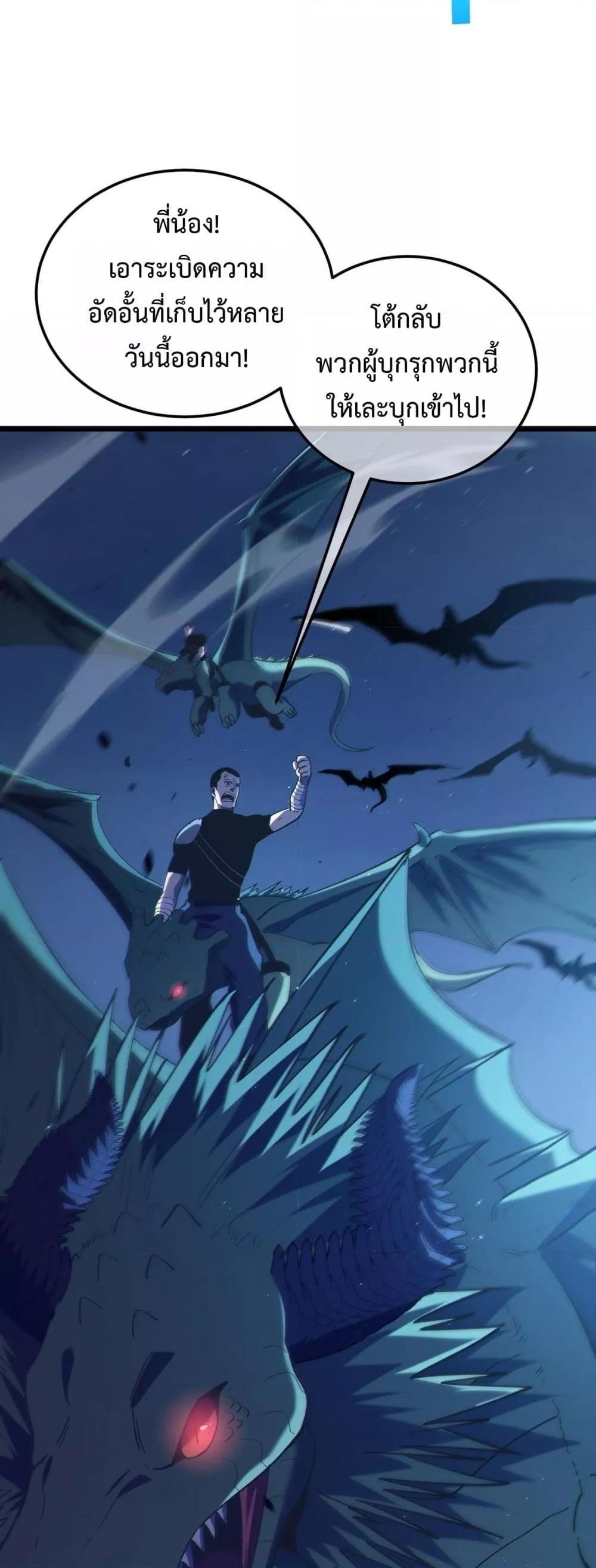 My Passive Skills Are Invincible จุติอีกครั้ง พร้อมสกิลติดตัวไร้เทียมทาน ตอนที่ 111 page 49